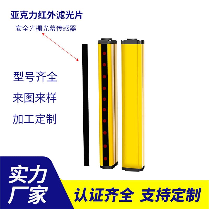 Customizable Acrylic Grating Filter Infrared Transmitting PMMA Safety Grating Light Curtain Sensor Infrared Black