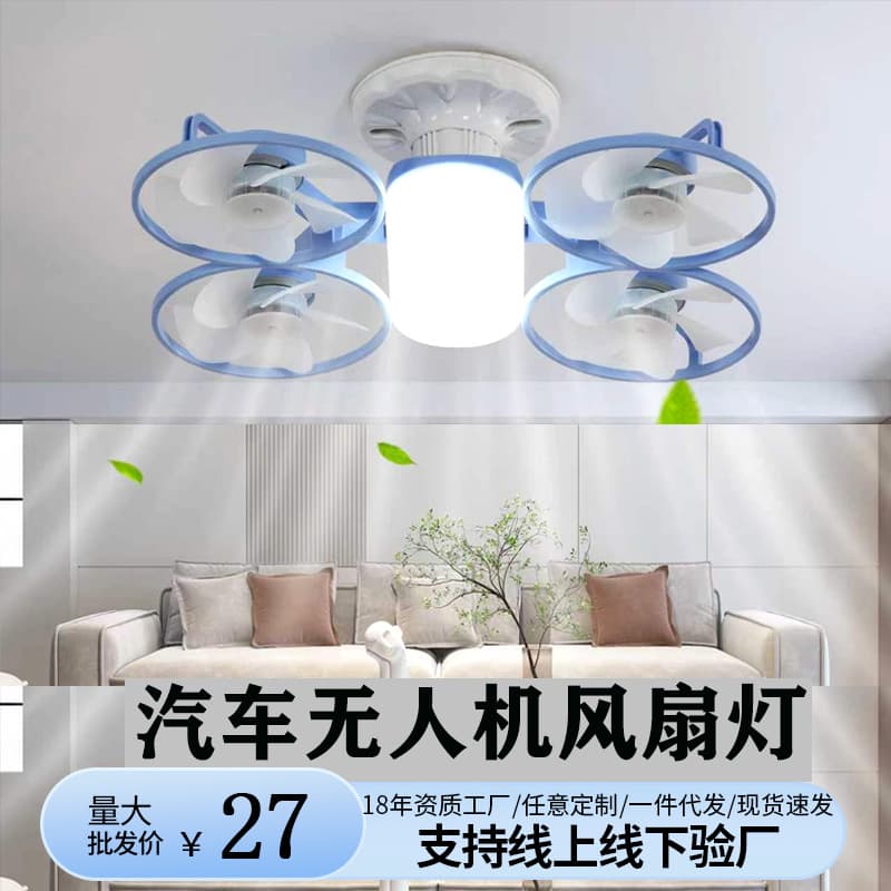 New Nordic Cross-Border In-Stock Car Drone Fan Light, Quiet Home Fan Light with Strong Airflow for Living Room and Bedroom