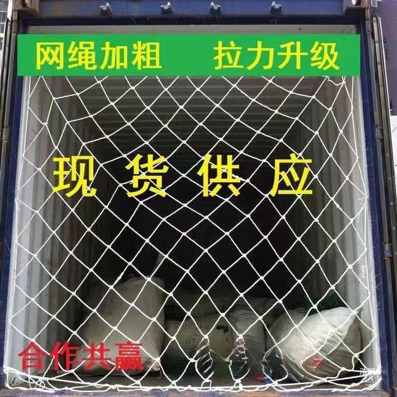 40ft High Cube Container Protective Net Isolation Net Cargo Barrier Safety Truck Cargo Securing Net Express Isolation Net Wholesale