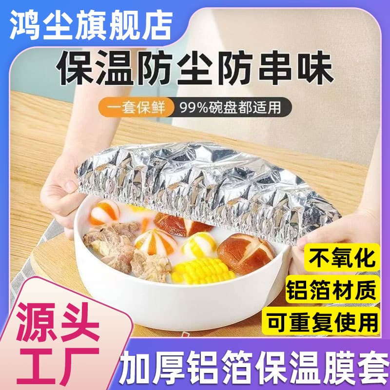 [Extra Thick Aluminum Foil Insulation Cover] Table Food Warmer Aluminum Foil Fresh-Keeping Cover Kitchen Insulation