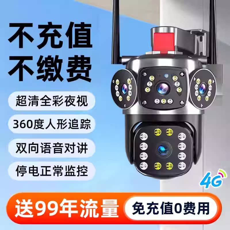 4G camera, no data traffic, no wifi network, 360-degree no dead ends, remote solar monitoring by mobile phone at home