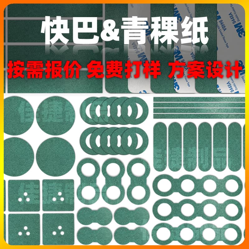 Insulating Flame Retardant Barley Paper Motor Adhesive Self-adhesive Insulating Gasket New Energy Lithium Battery Green Shell Fishpaper