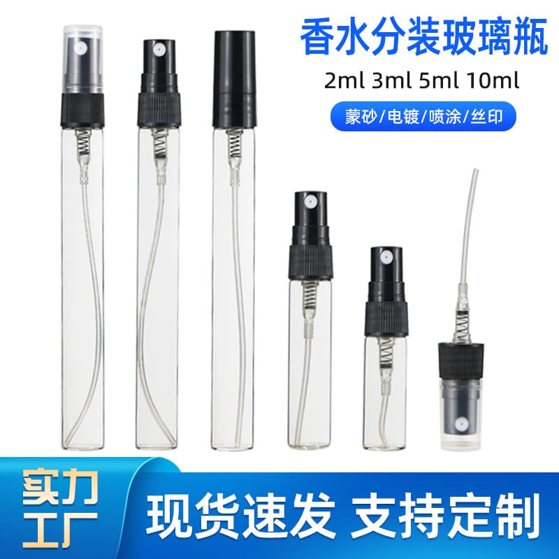 Perfume bottle, 2ml sample glass bottle, 3ml spray bottle, 10ml essence bottle, 5ml toner glass bottle
