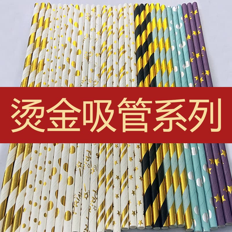 Cross-border Amazon disposable biodegradable paper straws covered with gold-plated silver rose gold paper straws to decorate drinks