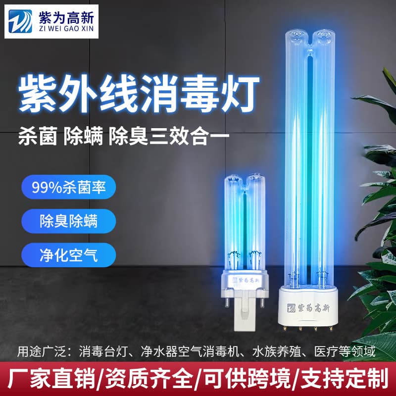 Cross-border sourcing of ultraviolet lamps, H-tube disinfection lamps, ozone photo-oxidation lamps, kindergarten workshops, hospitals, quartz sterilization lamps.