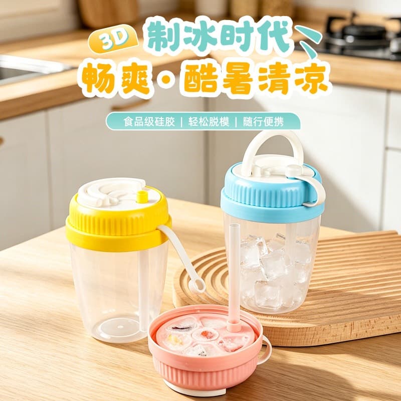 3-in-1 Ice Cube Tray Water Cup, Home Breakfast Cup, Kitchen Ice Making and Storage Cup, Portable Travel Cup with Straw, Double Seal