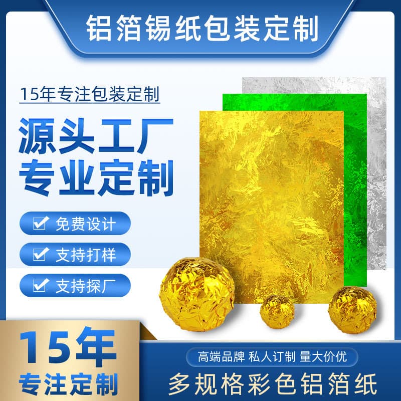 Colored foil chocolate and candy aluminum foil packaging paper, tea and cigarette aluminum foil printing composite paper, gold foil paper