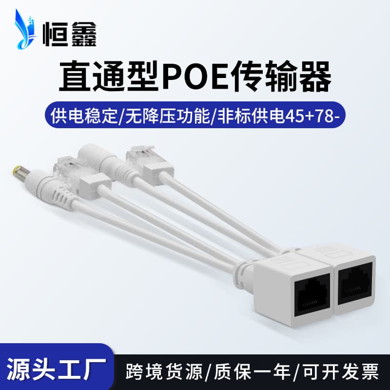 POE Splitter Combiner Network Power Transmitter 12V Non-Standard Camera Switch Pass-Through Power Supply
