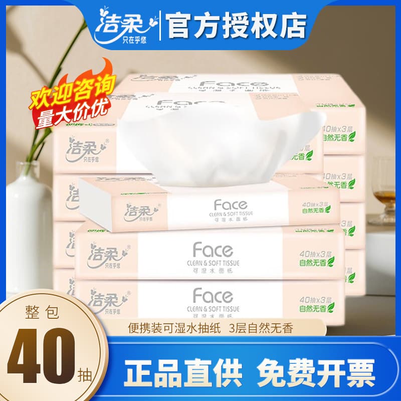 Jie Rou Pink Face 40-Sheet 10-Pack Portable Car Napkin Tissue Small Pack Travel Toilet Paper