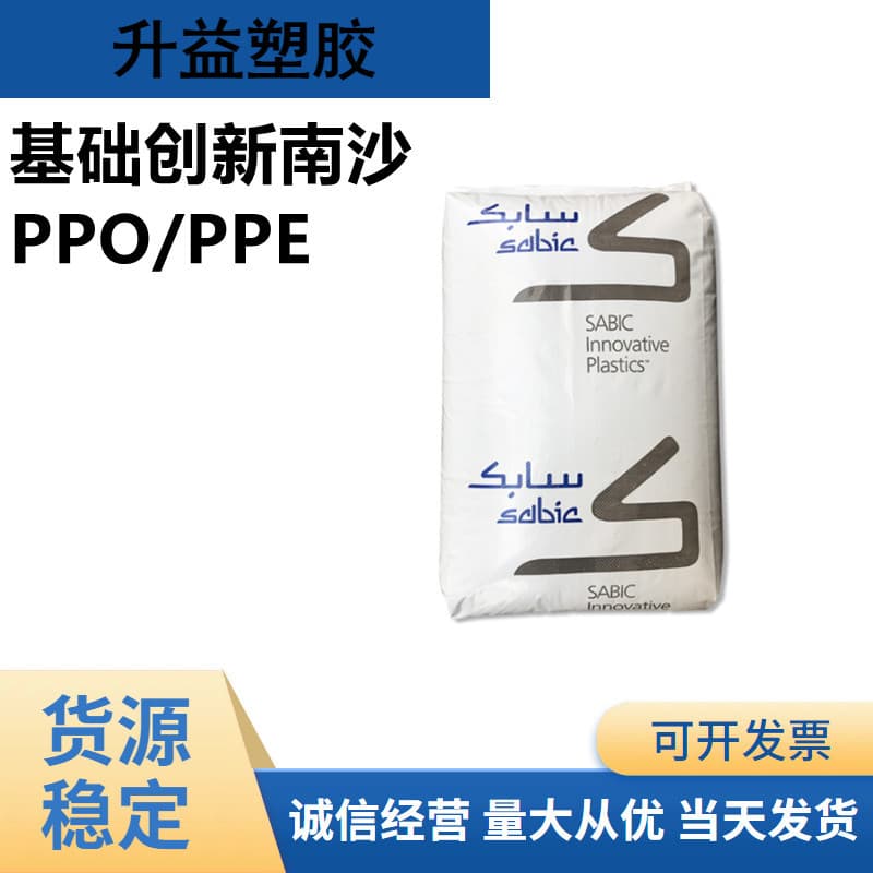 PPO SE100X-701731 SSE1X-701 PPO Raw Material Electrical Electronic Accessories Food Grade PPO Pellets