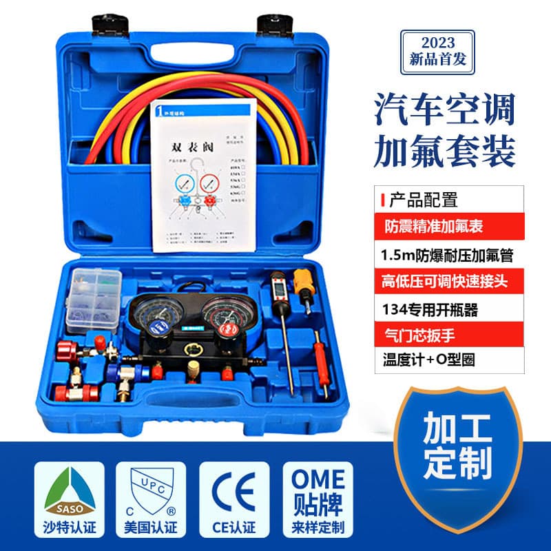Manufacturer R134a refrigerant automobile fluoride meter refrigerant pressure gauge refrigerant double gauge valve air conditioning fluoride tool set
