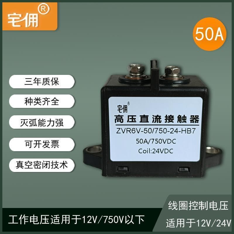High Voltage DC Contactor 50A 12V 24V 1000V High Power Relay New Energy Electric Machinery Automotive