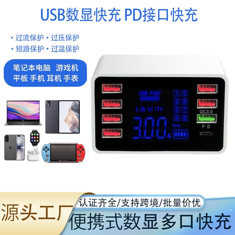 Multi-port USB charger 8-port fast charging desktop charging pile PD suitable for Apple Android tablet smart digital display