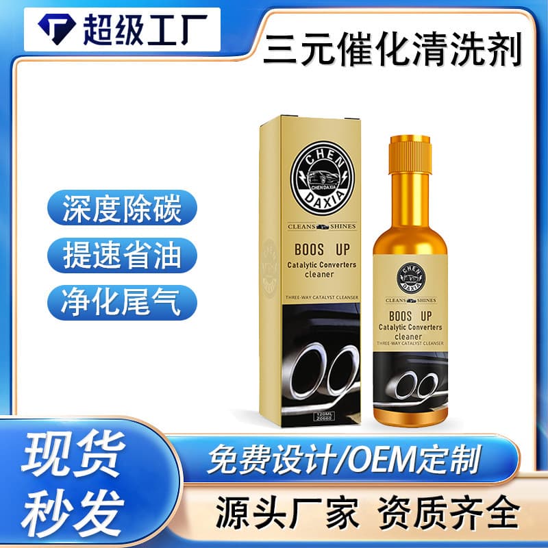 Car catalytic converter cleaner removes carbon deposits, engine interior cleaning without disassembly, exhaust gas cleaning, and fuel additive removes carbon deposits.