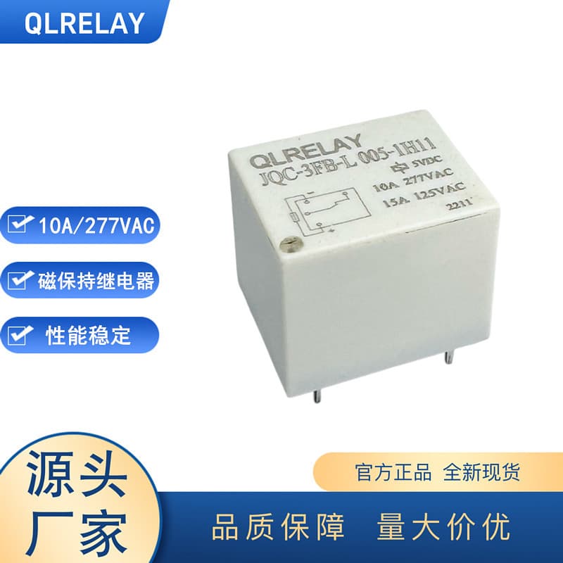 Factory JQC-3FB-L 005-1H11 small magnetic latching relay, 5V for smart home power relay.