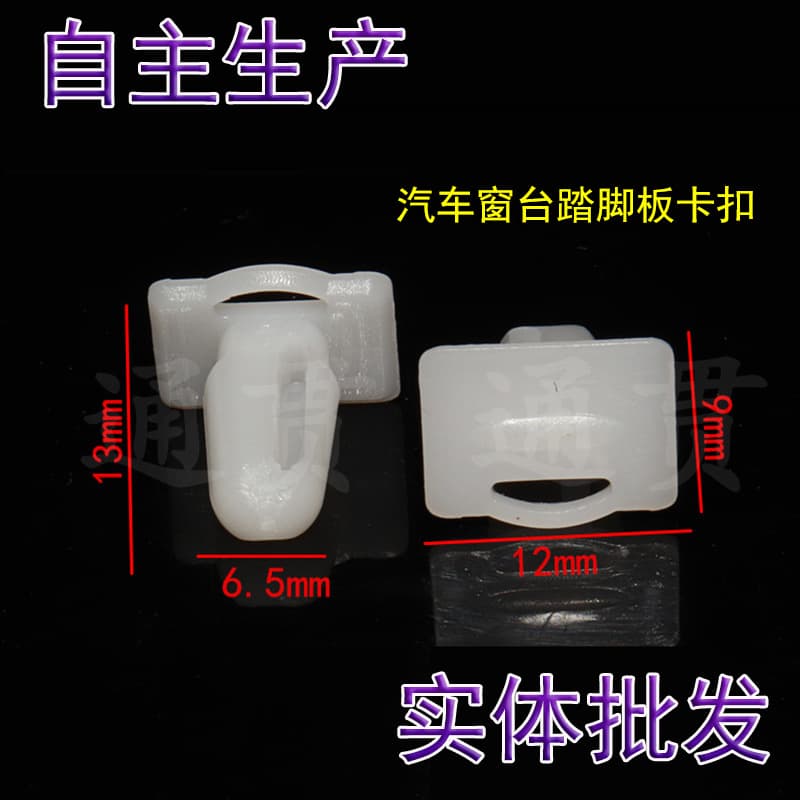 Suitable for BME30/E32/E34/E36/E38/E39/E46 window sill footplate snap clip