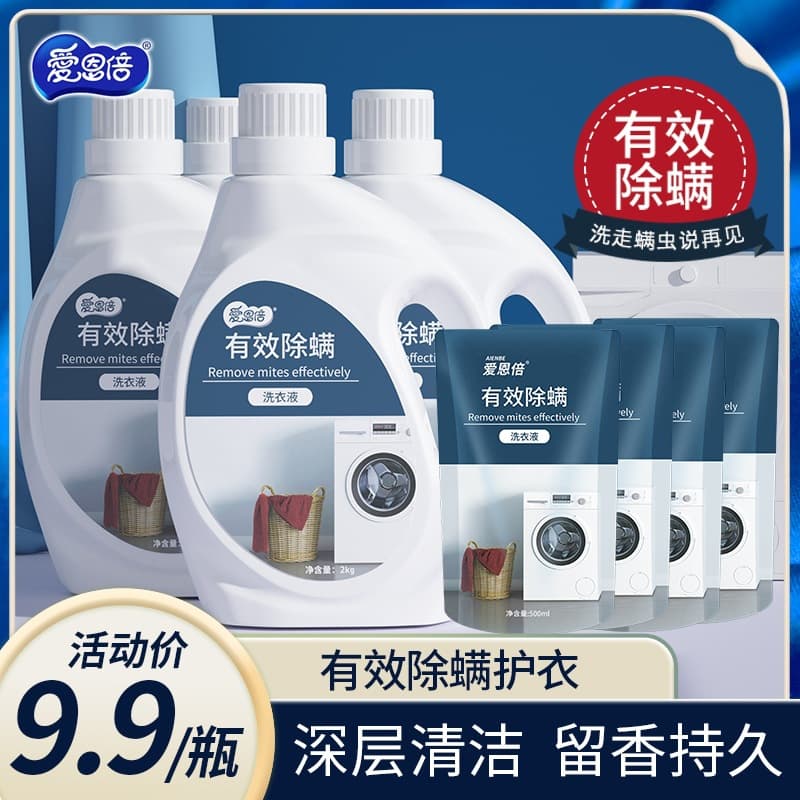 Aienbei anti-mite and antibacterial perfume laundry detergent, long-lasting fragrance, stain removal, suitable for men, household use, clothing, and down jackets.