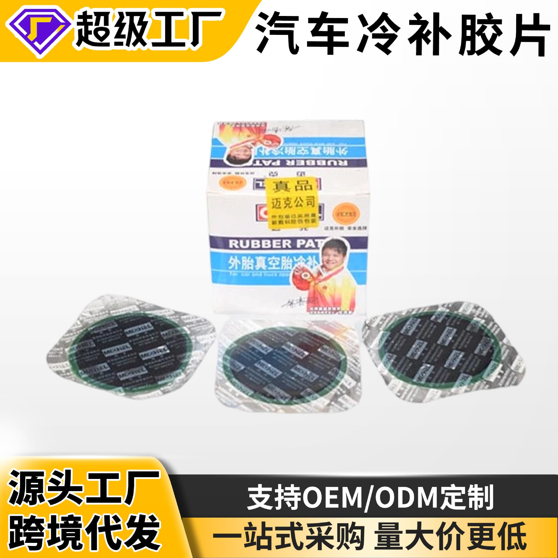 Inner tube tire repair film tool, complete set of bicycle, motorcycle, electric vehicle cold repair glue repair film, tire repair film patch