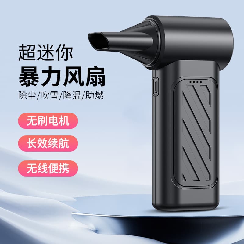 Cross-border High-power Turbo Fan Brushless Handheld Mini Portable Rechargeable USB Fan Strong Wind Blower Dust Remover