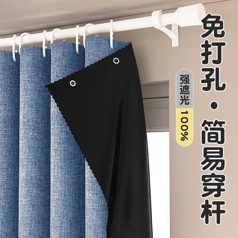 New blackout curtains, no drilling required, easy to install, suitable for bedrooms, bathrooms, and kitchens.