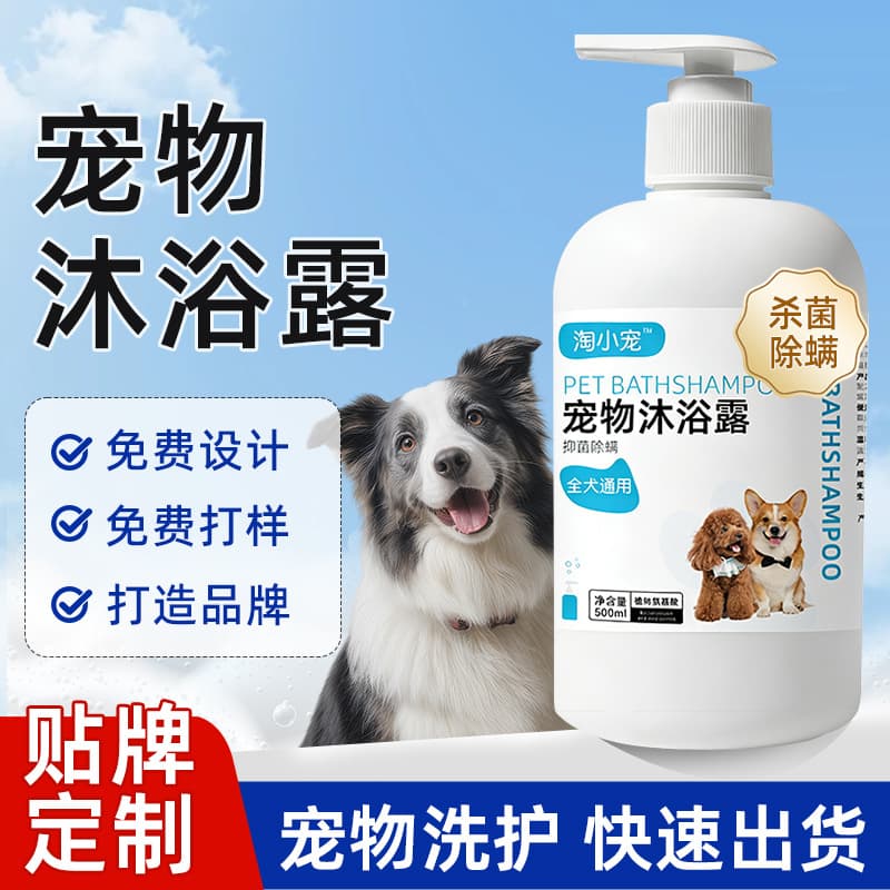 Pet bathing shampoo, dog grooming products, special shampoo liquid, antibacterial and anti-mite OEM.
