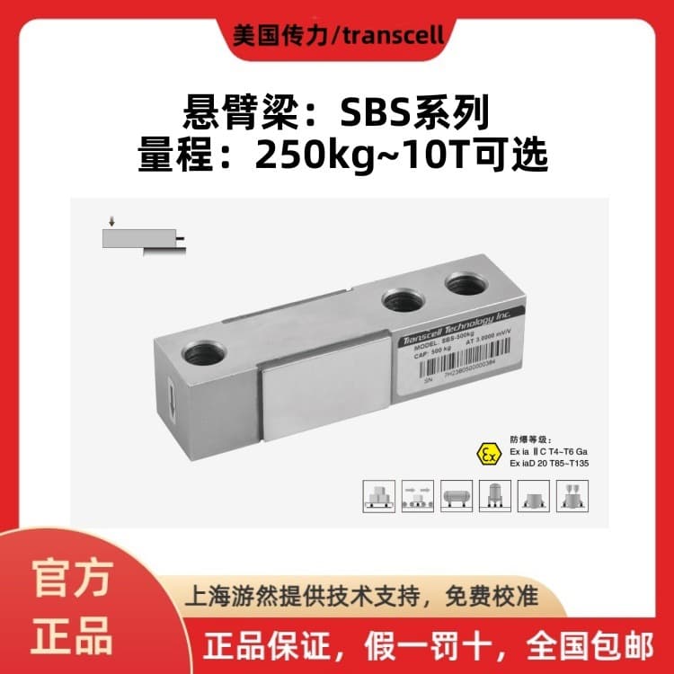 SBS-500kg US Transcell high-precision cantilever beam load cell, transcell sensor