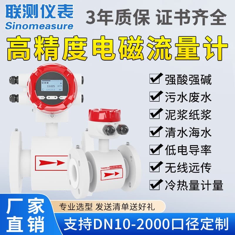 Electromagnetic flowmeter Intelligent 485 paper pulp mud electroplating sewage pipe flowmeter liquid water electromagnetic flowmeter