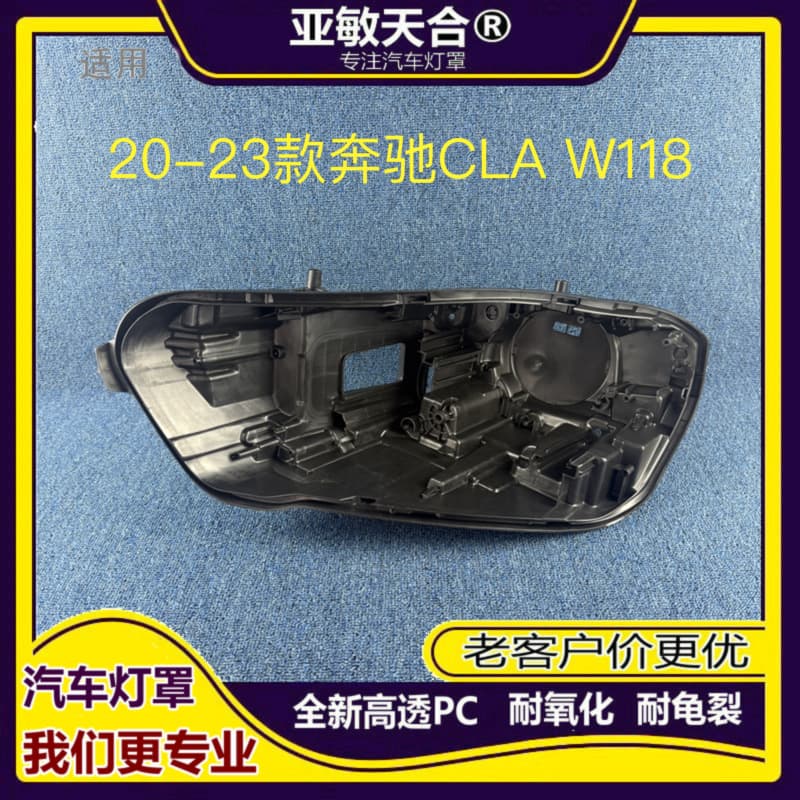 Rear housing for Mercedes-Benz CLA headlight 20-23 Mercedes-Benz CLA W118 front headlight black bottom shell lamp base