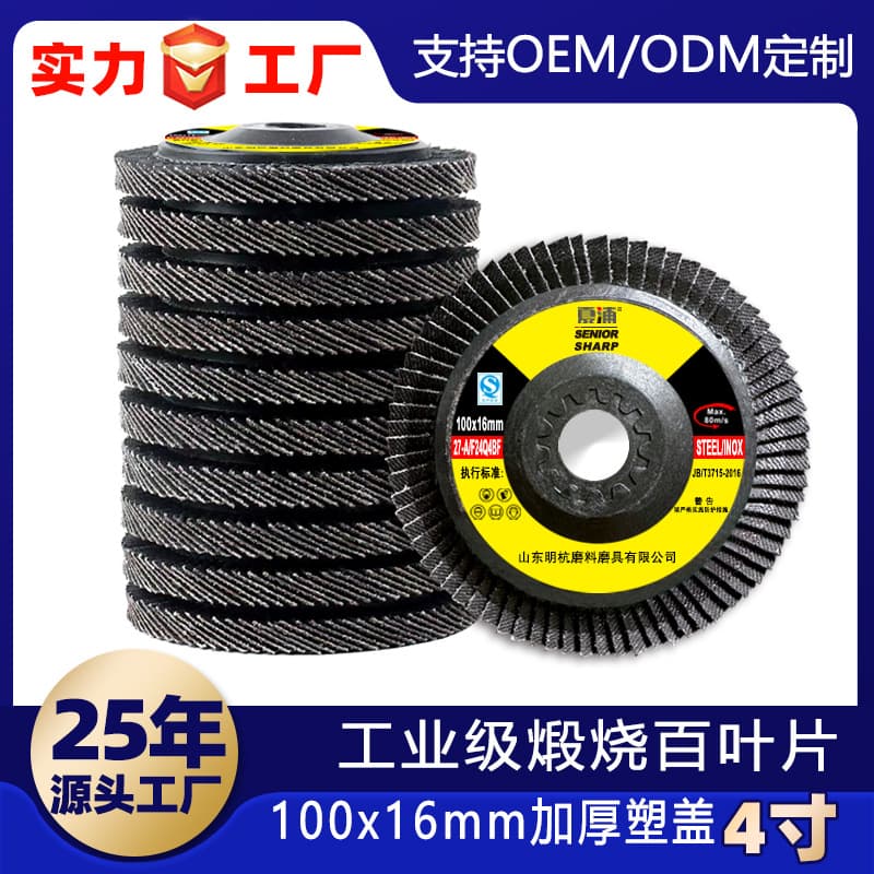 Factory direct sales Xiapu 100 reinforced 75 plastic cover Jinniu 563 calcined thickened emery cloth wheel louver blade polishing disc