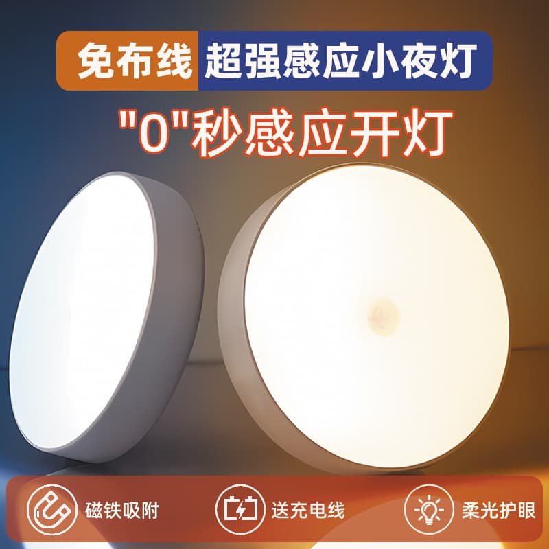 Automatic human body induction lamp night light bedroom bedside charging sleep night light when people come and toilet stair night light
