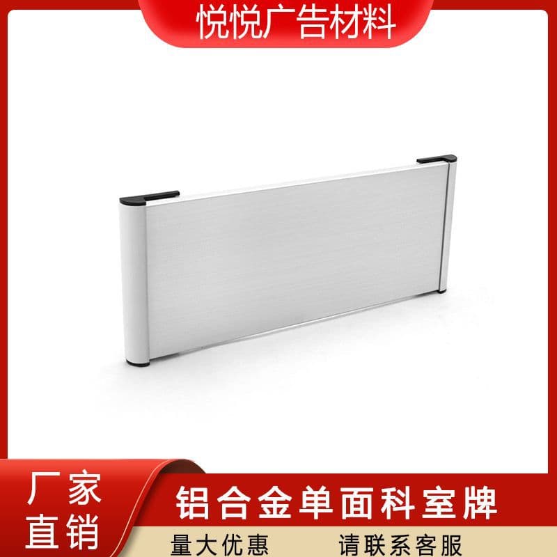 Aluminum alloy single-sided aluminum doorplate, general manager's office, company doorplate, department doorplate, flat, curved surface, school
