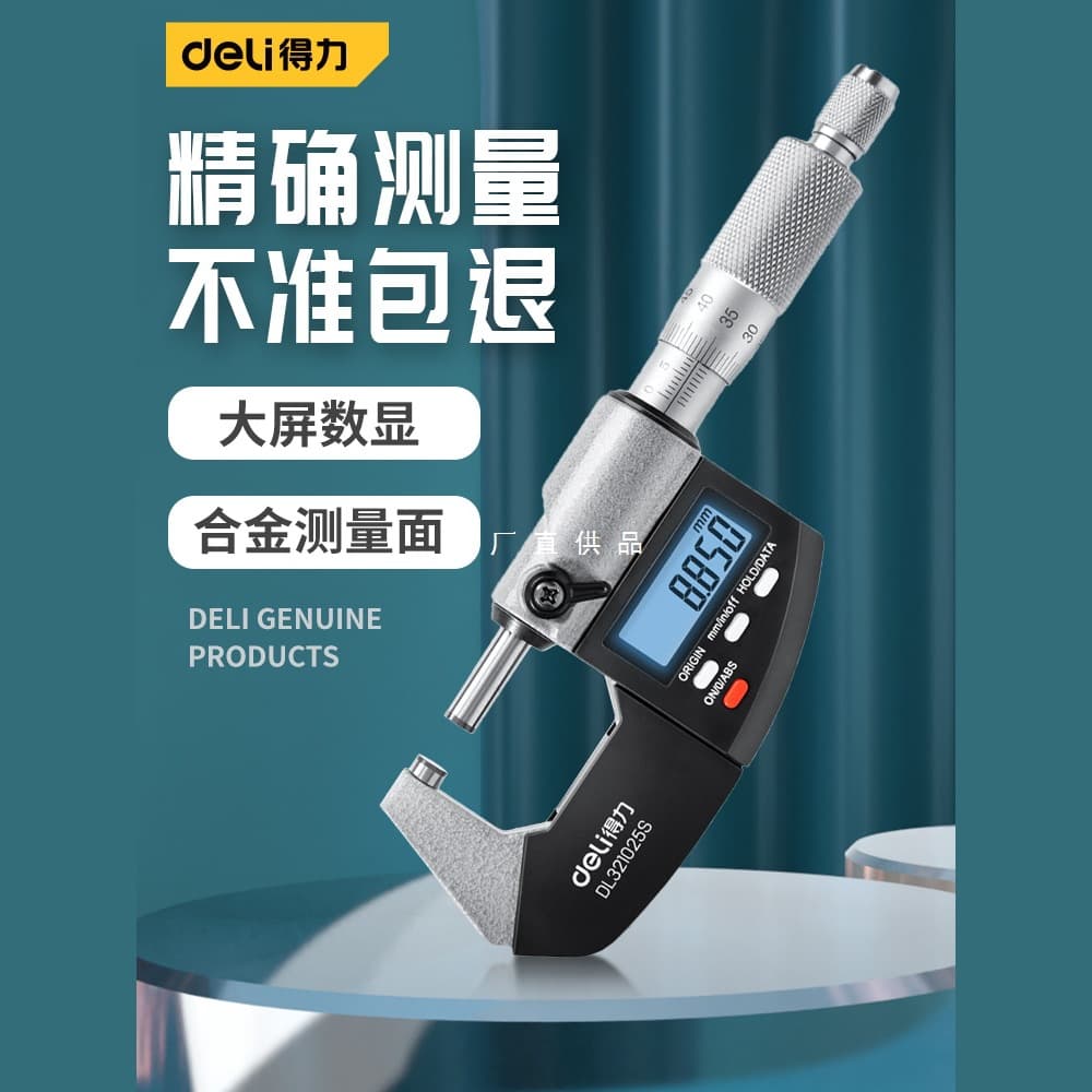 Deli micrometer high-precision digital display outer diameter thickness gauge spiral micrometer electronic micrometer caliper lever measurement