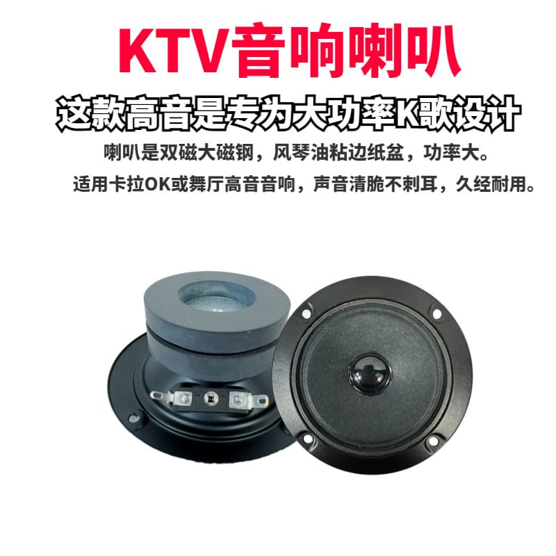 4 Ohm 20W 3-inch Tweeter Small Speaker KTV Dual Magnet Card Pack Speaker Stage Karaoke Speaker Audio