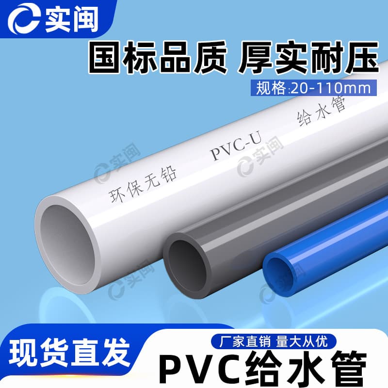 UPVC Water Supply Pipe 20 25 32 40 50 63 75 Glue Joint 110 Cold Water 4m Irrigation Water Supply Plastic Pipe