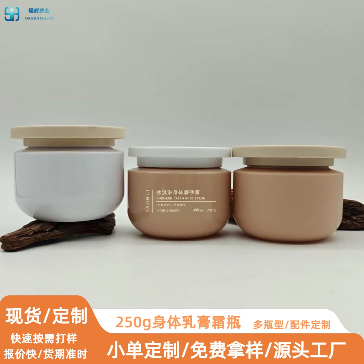 Factory customized cream bottle 250g body scrub face cream hand cream body cream cream jar plastic bottle packaging material