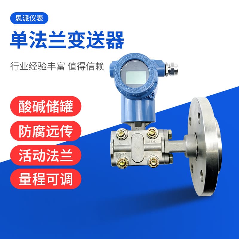 Single flange pressure transmitter remote 4-20mA diaphragm type intelligent differential pressure sensor single flange level gauge