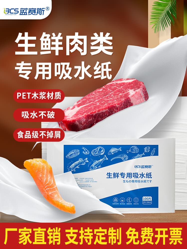 Kitchen Absorbent Paper Food Steak Blood Absorbing Paper Salmon Sashimi Fish Paper Fresh Food Grade