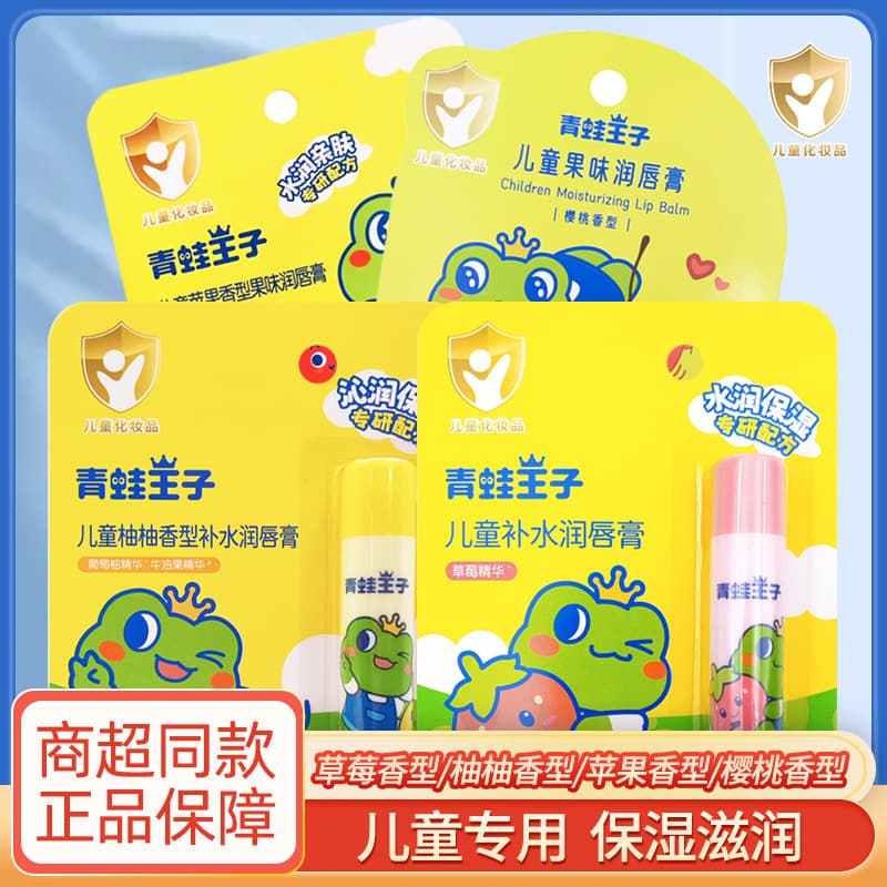 Authentic Frog Prince children's lip balm hydrating and moisturizing baby special anti-dry and moisturizing lip balm for boys and girls