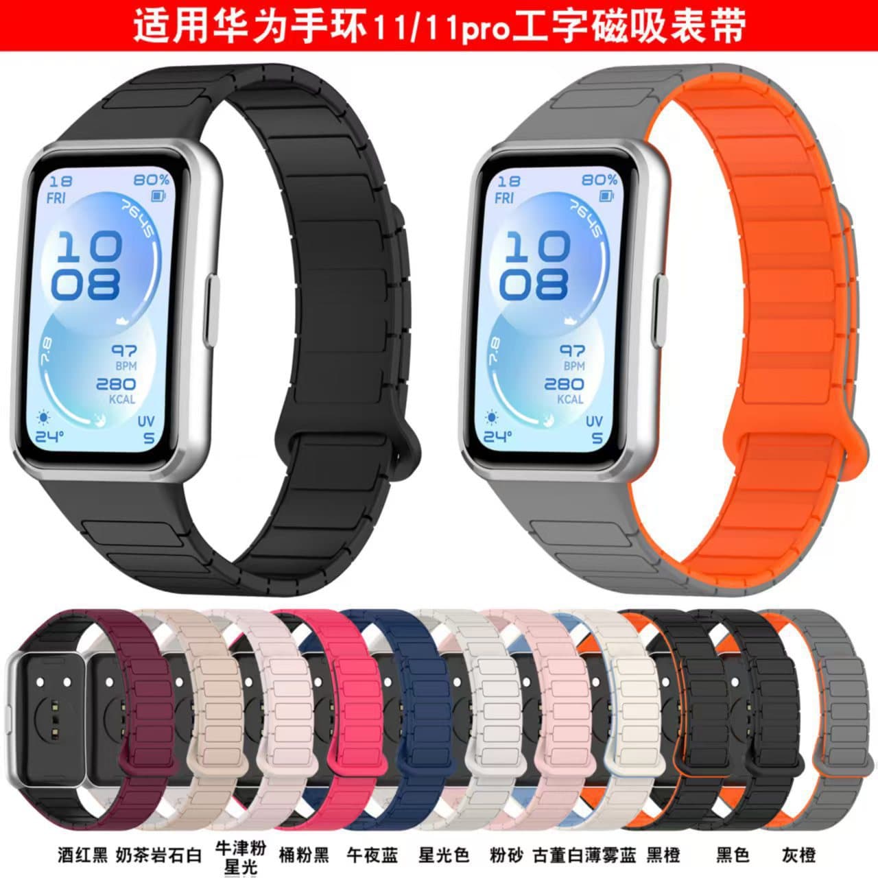 Suitable for Huawei Band 11 magnetic watch strap I-shaped strong magnet adsorption 11 Pro magnetic watch strap