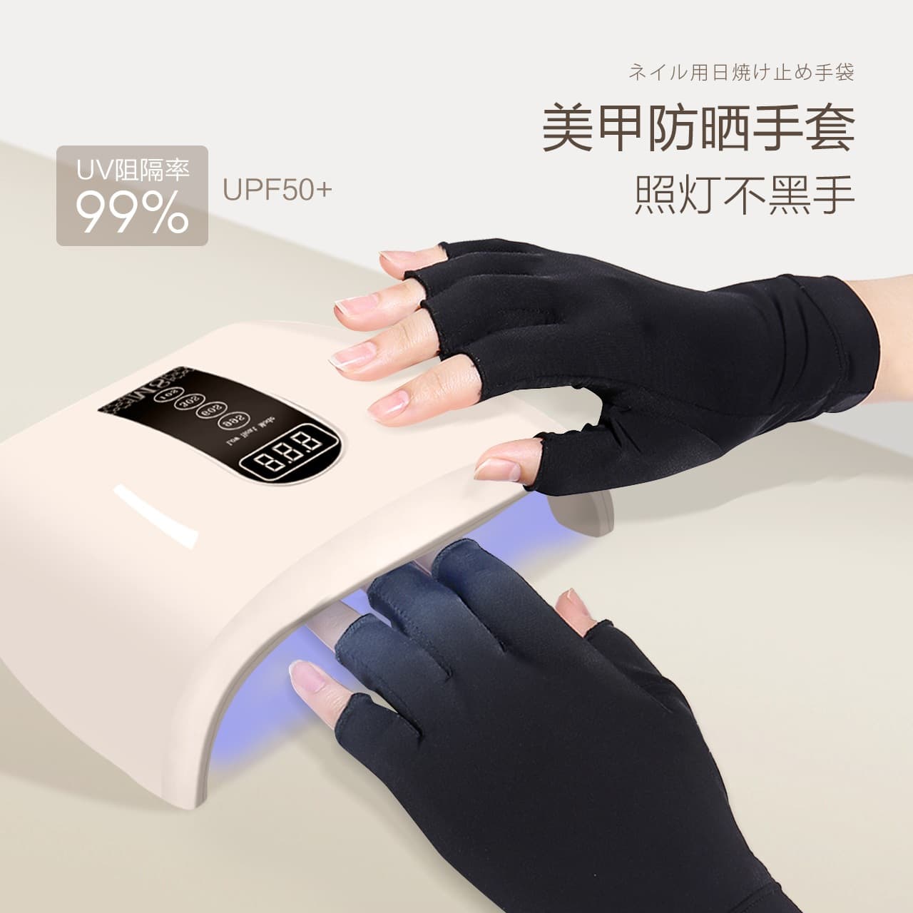 Nail Art Gloves UV Protection Anti-Tanning Anti-Blackening Light Therapy Machine Radiation Protection Hand Shield