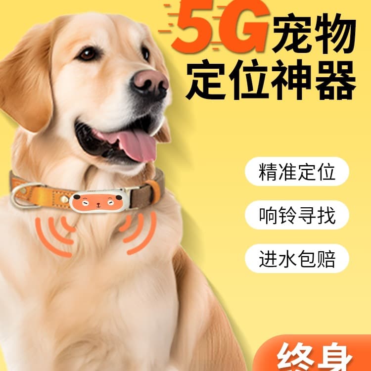 Dog GPS tracker, pet GPS collar, dog anti-loss tracking device, waterproof cat tracking device.