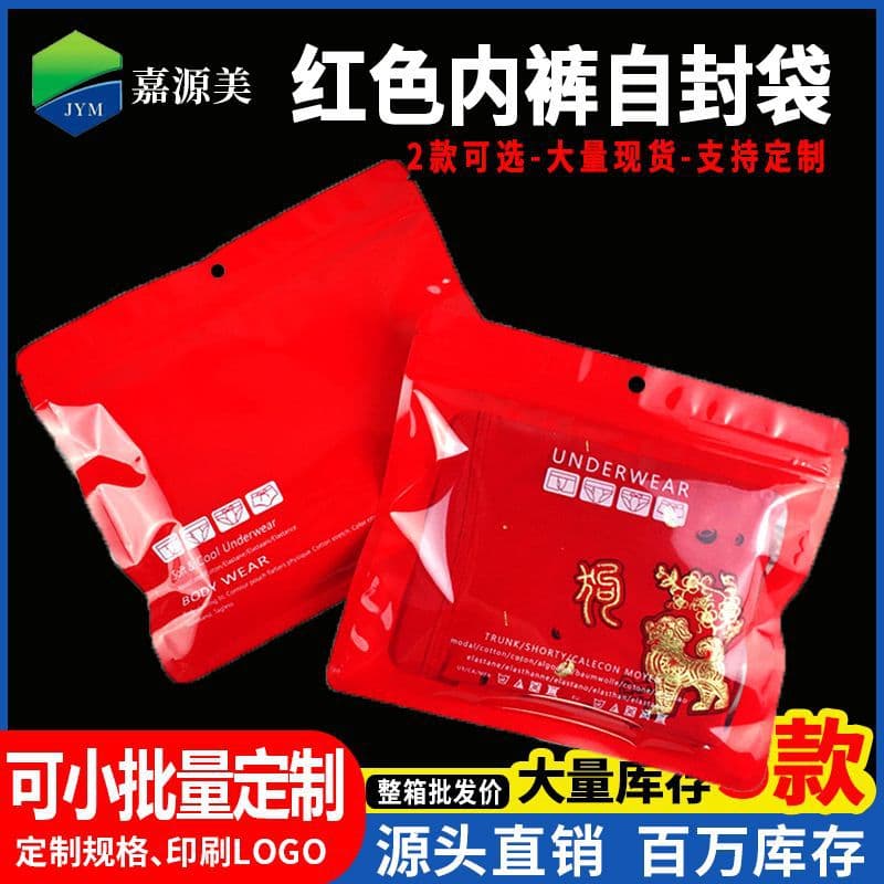 Red Underwear Resealable Bag for Zodiac Year, Chinese New Year Unisex Underwear Packaging Bag Wholesale