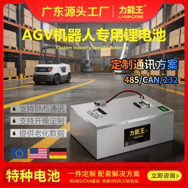 Guangdong factory direct supply 24V 36V 48V transport AGV lithium battery, supports mold customization OEM, sample delivery in three days