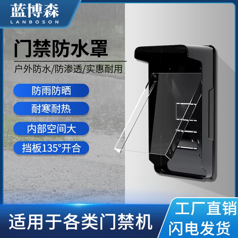 Face recognition access control machine rainproof cover, fingerprint machine waterproof cover, time card reader outdoor sunshade, card swipe password protection box