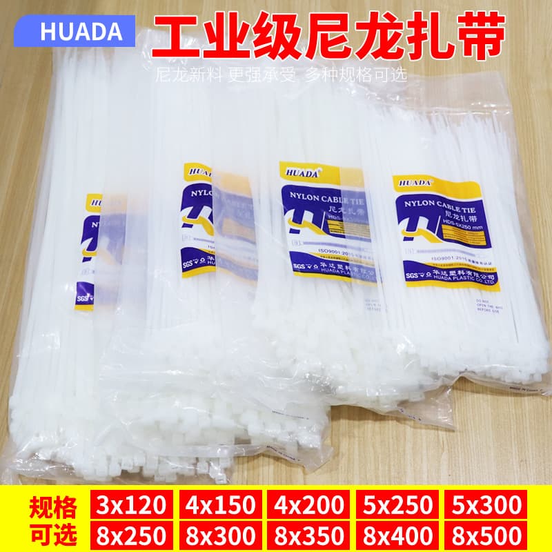Huada nylon cable ties, plastic buckle wire harnessing straps, cord wire bundling fixators, self-locking white cable ties.