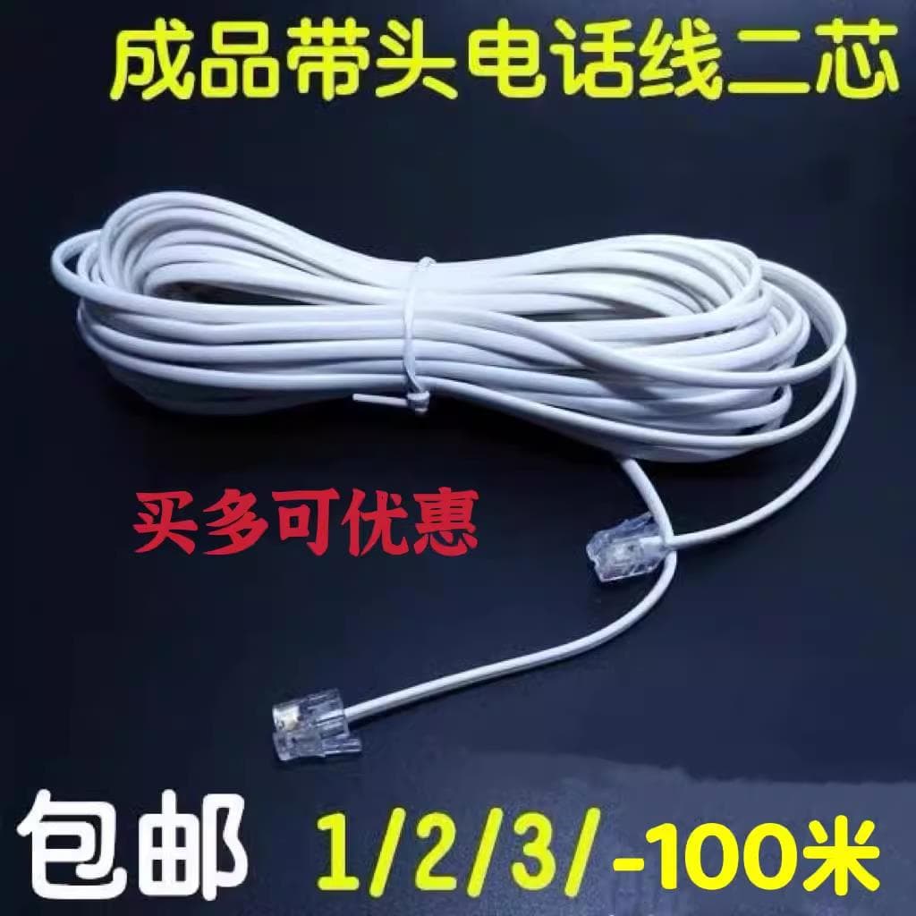 Finished Telephone Line 2-Core Extension Cable White 2-Core Fixed Telephone Line Indoor Telephone Wire 3/5 m
