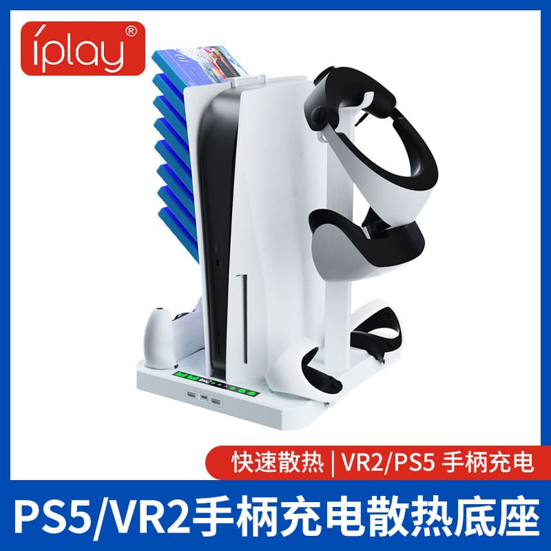 Factory PS5 host cooling base with PSVR2. The handle can be charged and can store VR glasses.