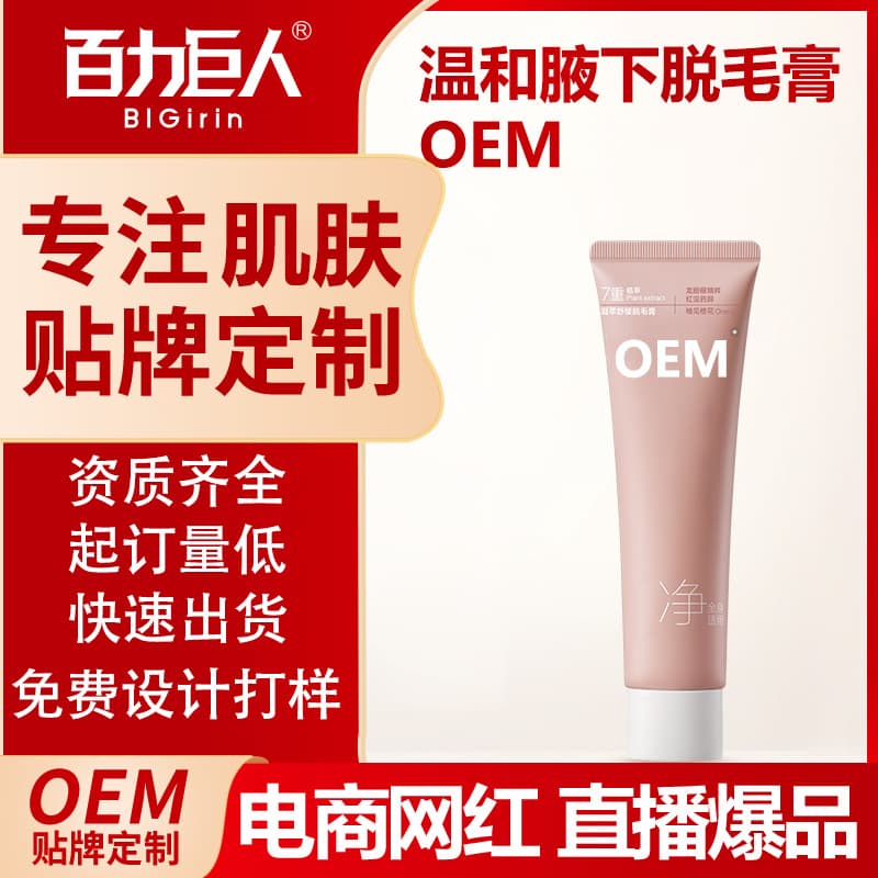 Custom OEM Hair Removal Cream for Women, Underarm Use, No Dark Spots, for Private Areas, Bikini Line, Leg Hair, Wholesale for Men and Women