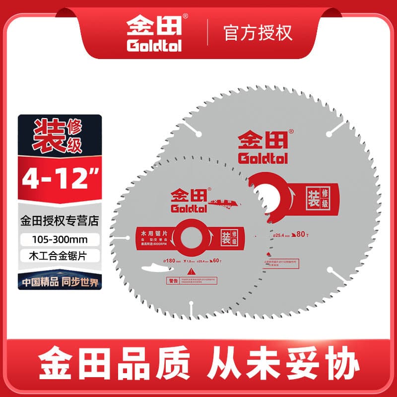 Jintian saw blade decoration grade woodworking saw blade 4-inch portable saw circular saw blade 10-inch angle grinder cutting machine cutting blade
