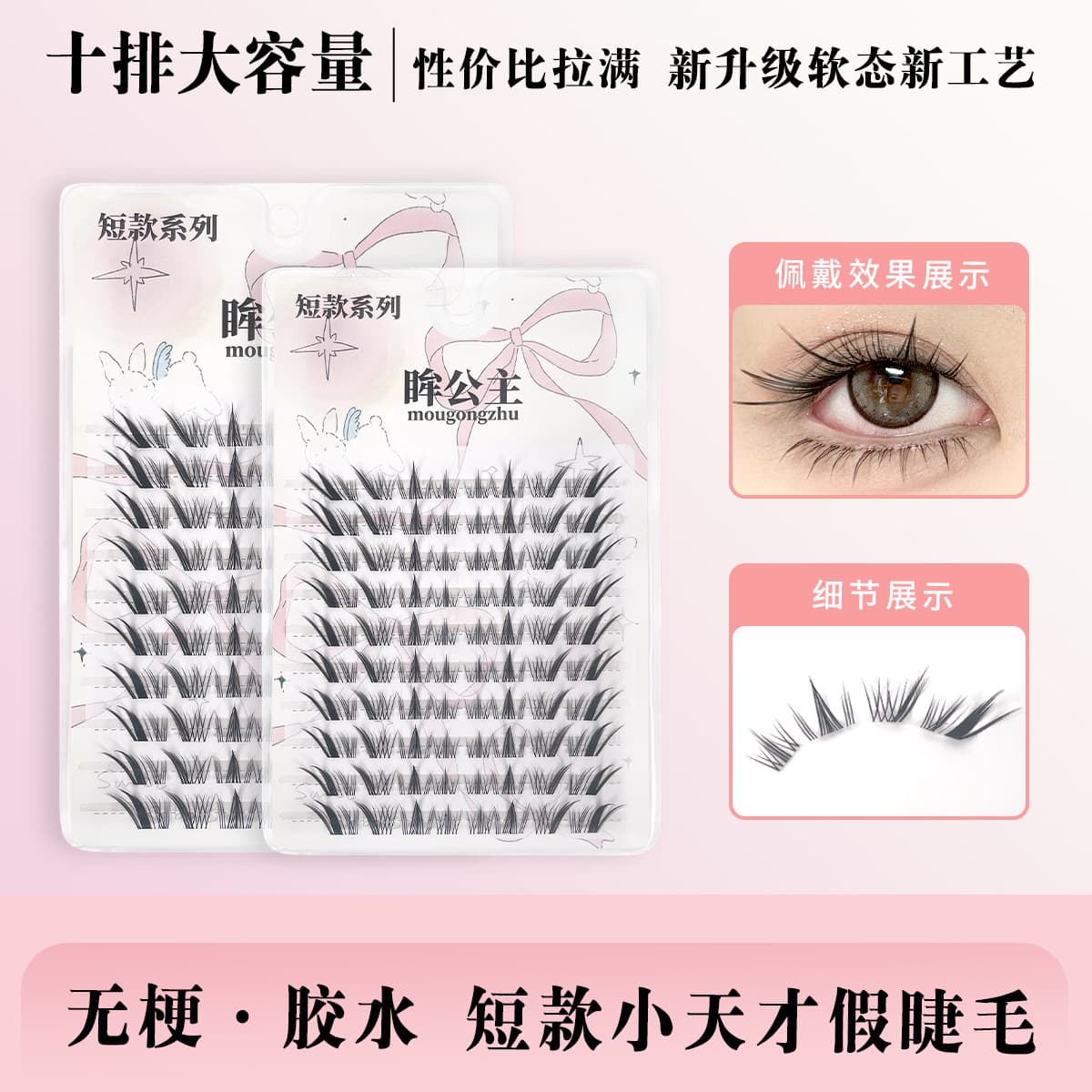Eye Princess Ten-Row Little Genius Slanted False Eyelashes, Versatile Rabbit, Butterfly, and Fox Styles, Glue-Free Self-Adhesive Comic Eyelashes